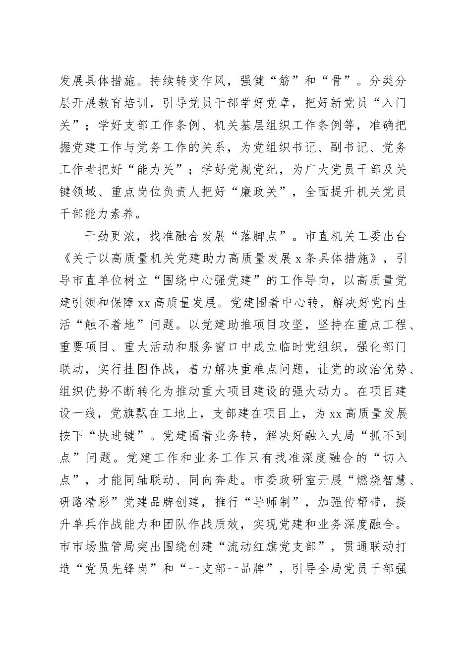 在全省机关党建工作调研座谈会上的汇报发言_第2页