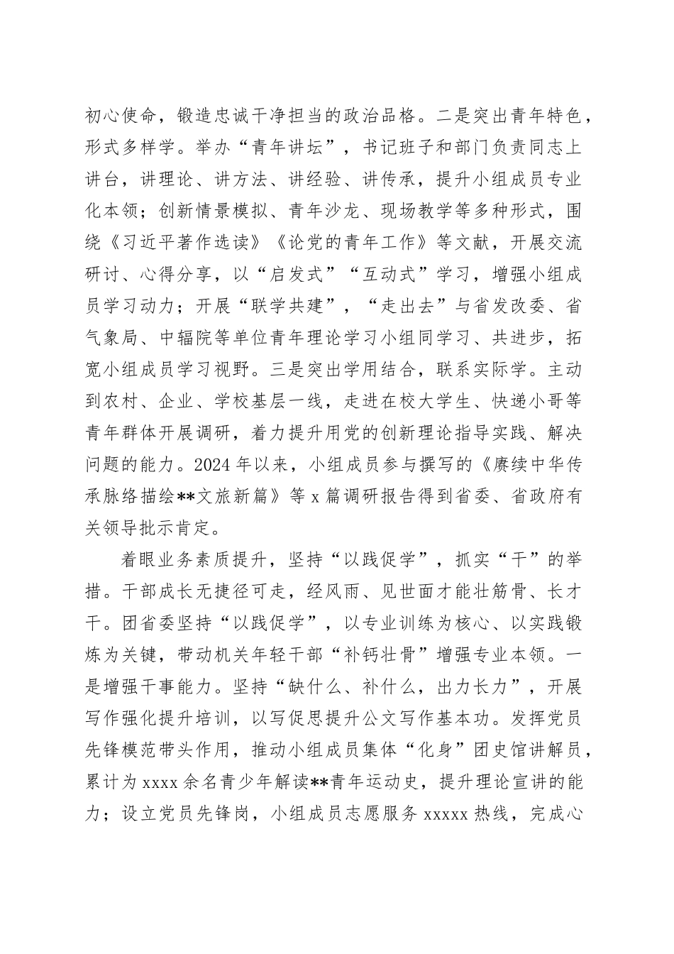 在全省机关年轻干部强化理论武装推进会上的汇报发言_第2页