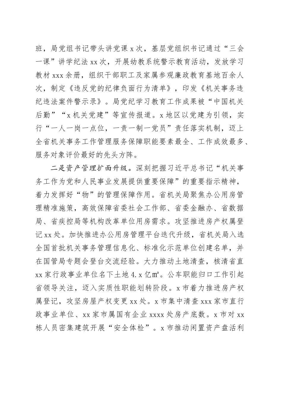 在全省机关事务工作半年推进会上的讲话_第2页