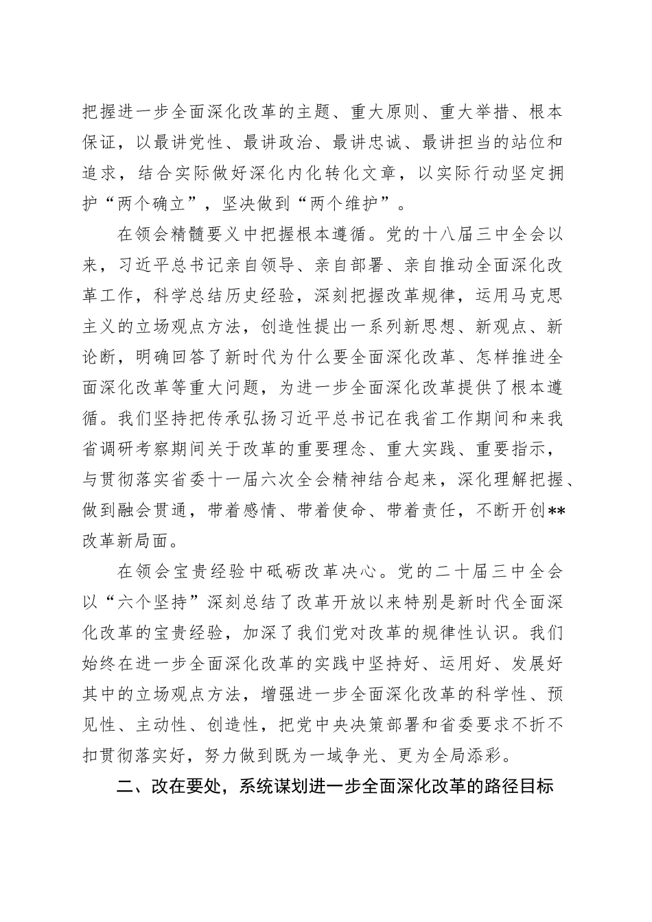 在全省机关学习贯彻党的二十届三中全会精神推动机关党建高质量发展座谈会上的交流发言_第2页