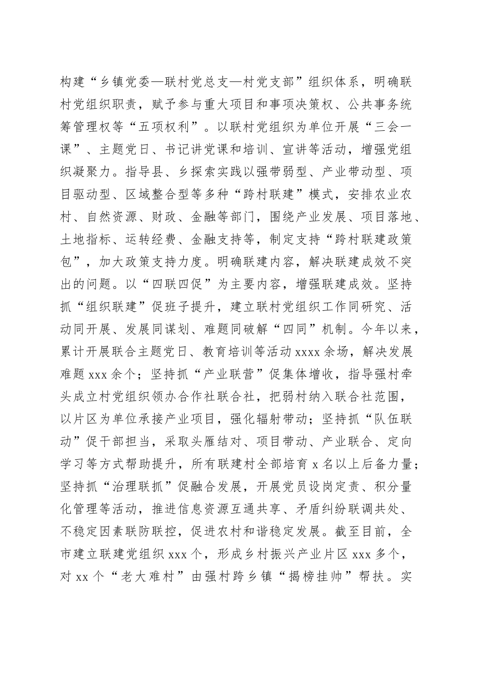 在全省基层党建“创新突破年”活动推进会上的汇报发言_第2页