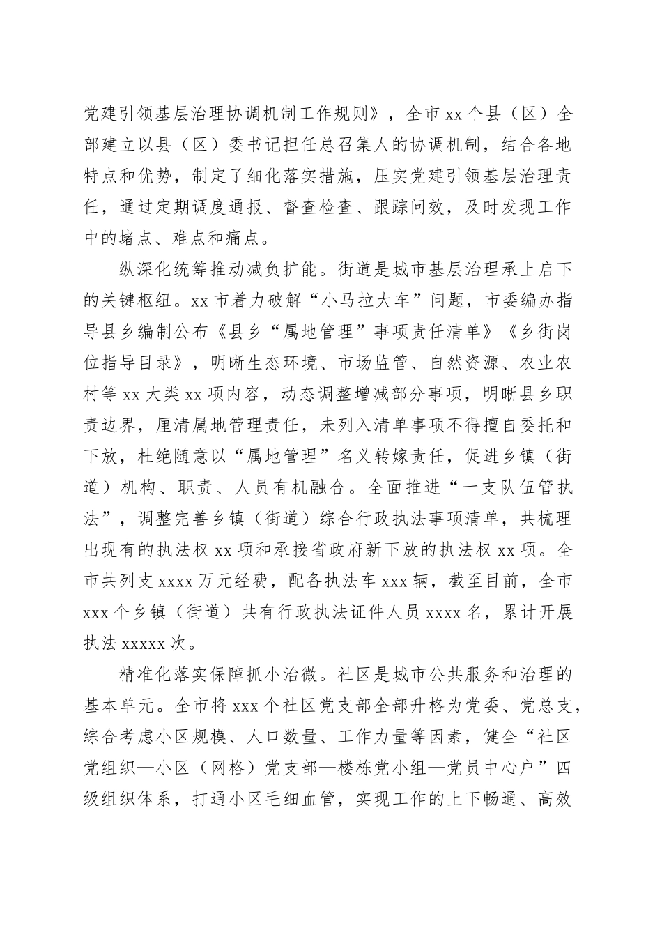在全省基层党建工作重点任务推进会上的汇报发言_第2页