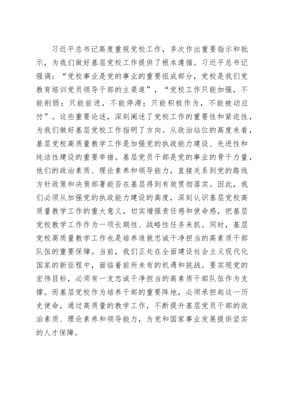 在全省基层党校高质量教学工作推进会上的讲话_第2页