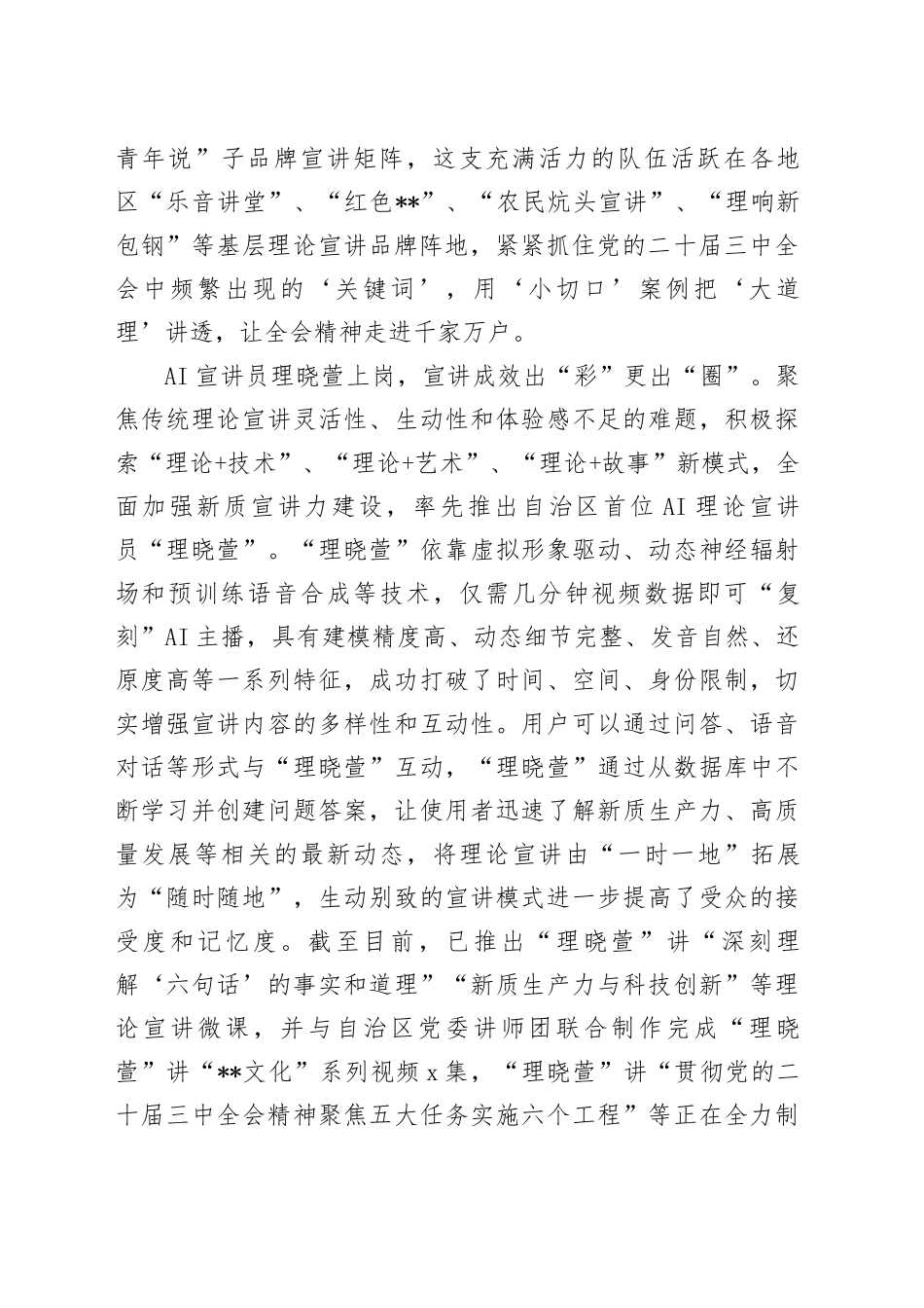 在全省基层理论宣讲工作经验交流座谈会上的汇报发言_第2页