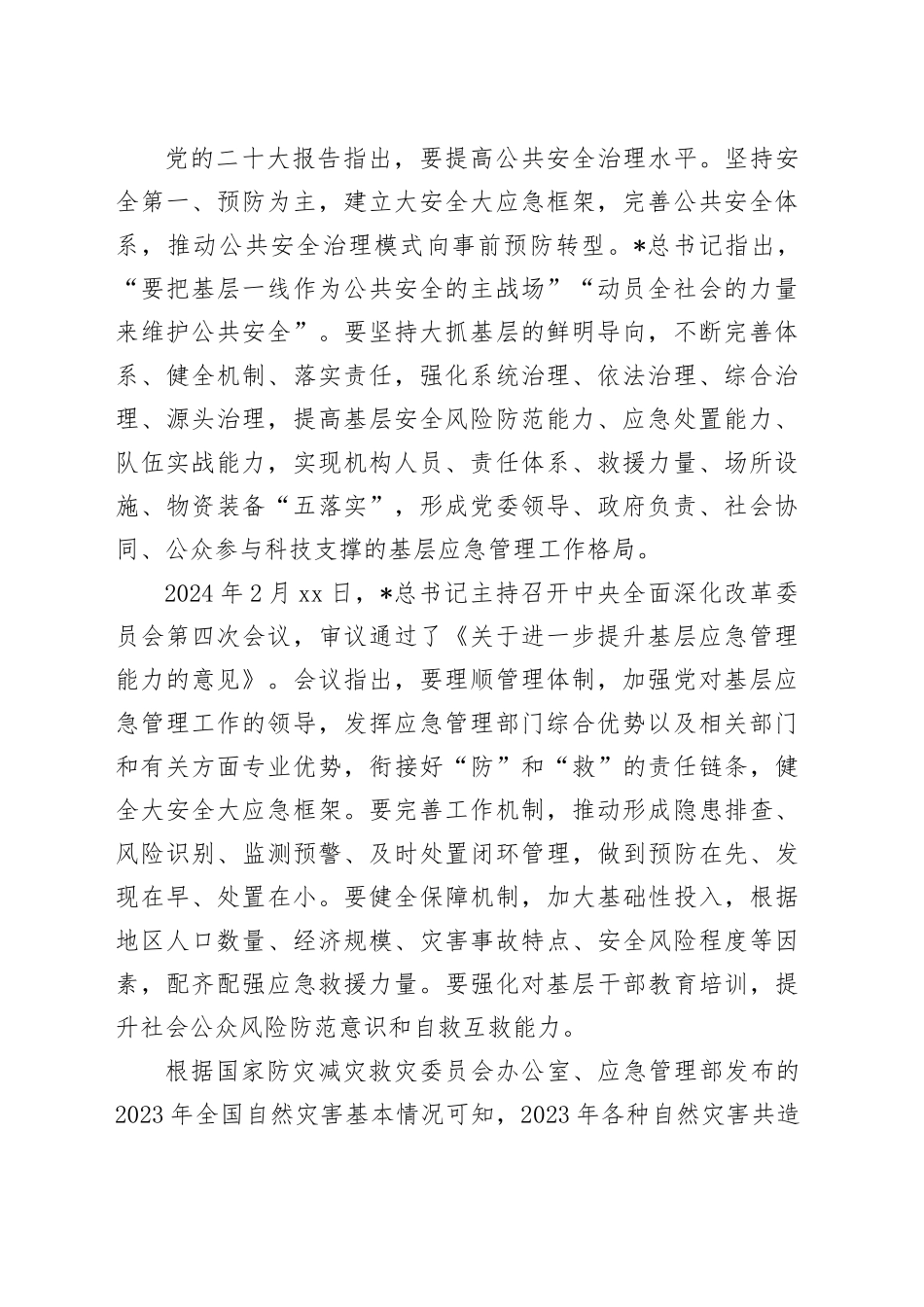 在全省基层应急管理体系和能力建设推进会上的讲话_第2页