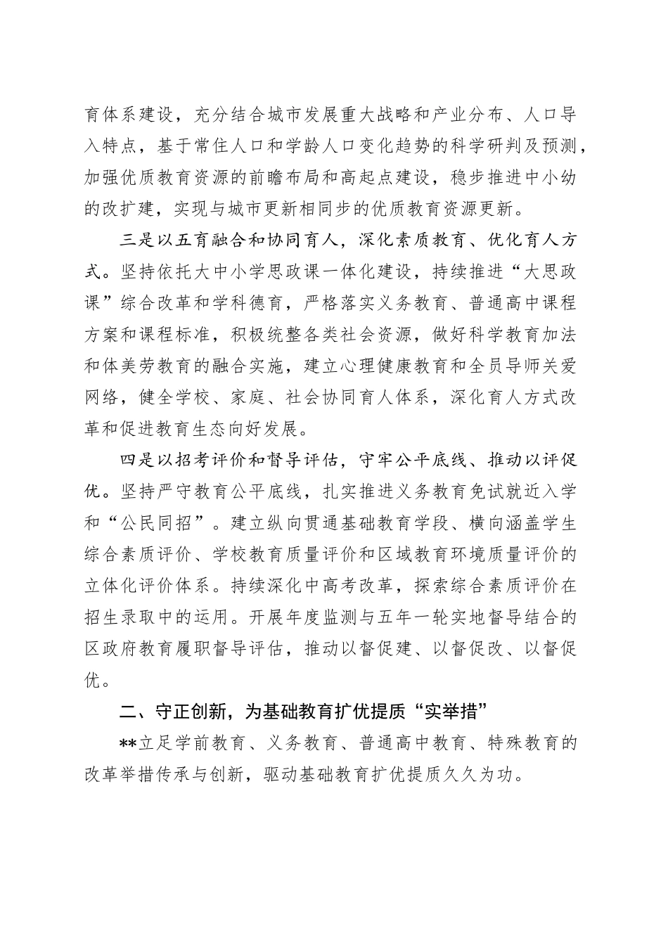 在全省基础教育改革发展推进会上的汇报发言_第2页