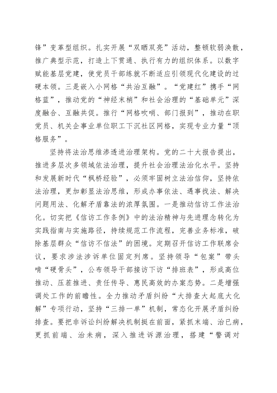 在全省坚持和发展新时代“枫桥经验”调研座谈会上的汇报发言_第2页