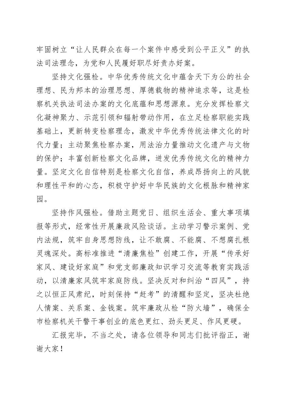 在全省检察队伍建设专题推进会上的汇报发言_第2页