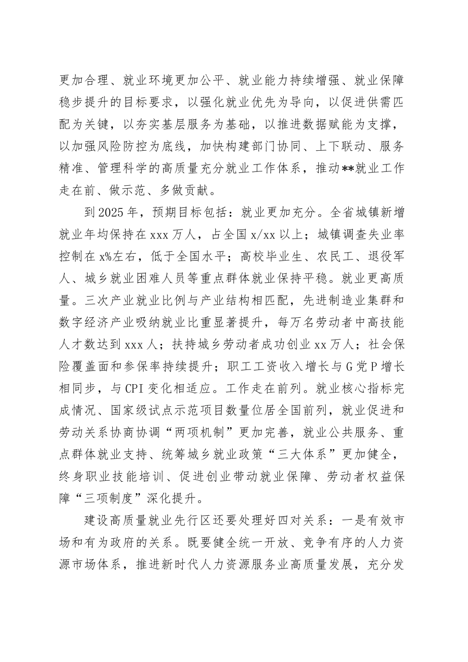 在全省建设高质量充分就业先行区推进会上的讲话_第2页