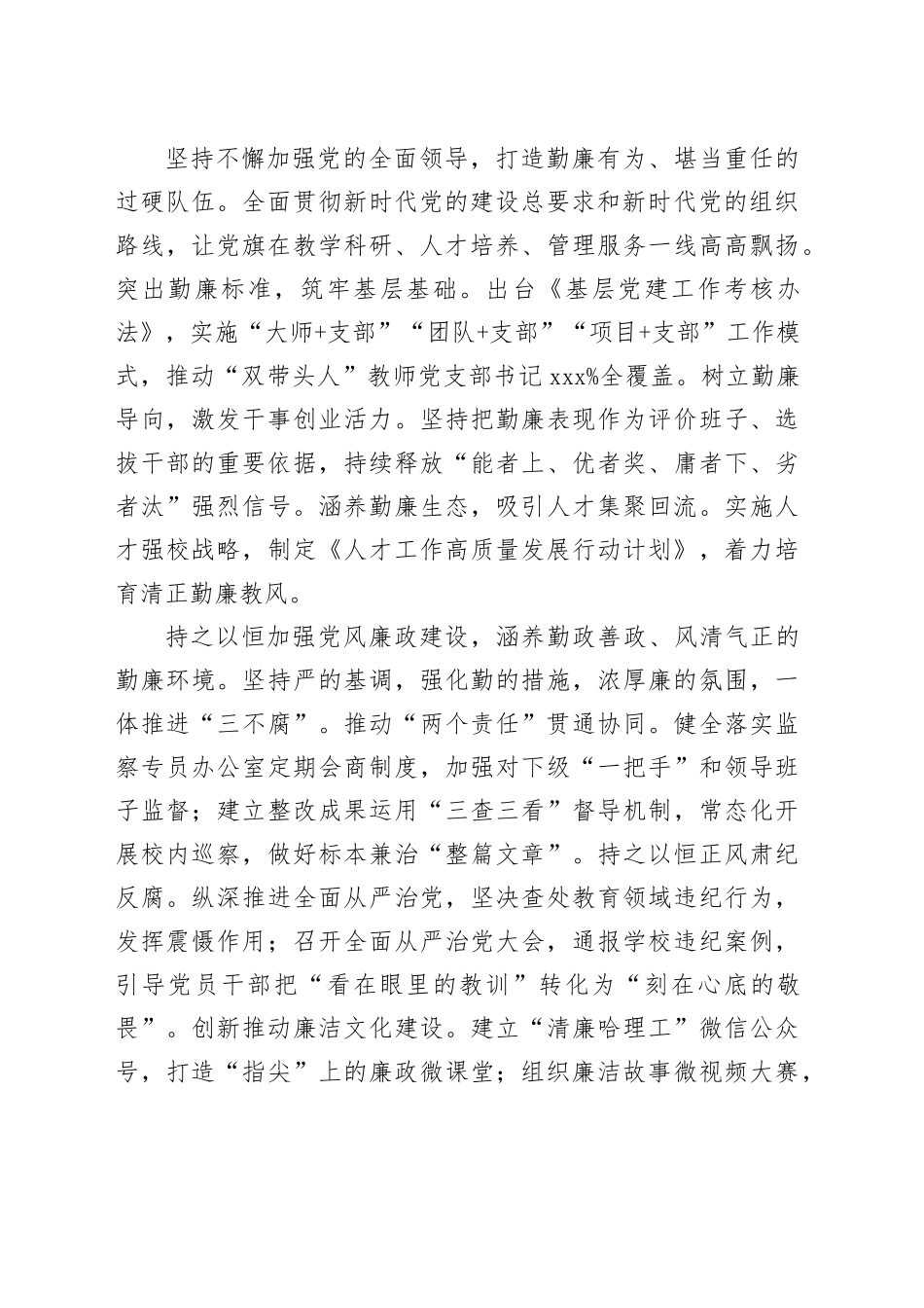 在全省教育系统勤廉建设专题推进会上的汇报发言_第2页