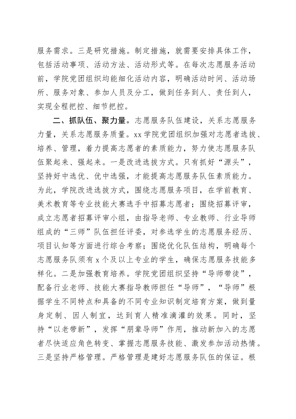 在全省教育系统青年志愿服务工作专题推进会上的汇报发言（3316字）_第2页