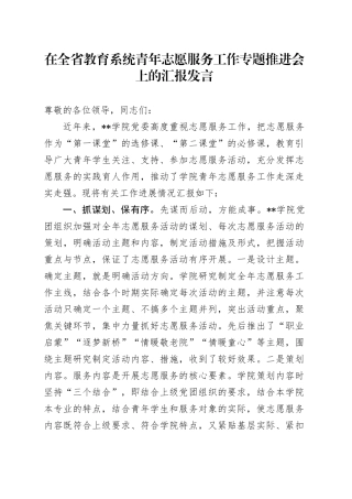 在全省教育系统青年志愿服务工作专题推进会上的汇报发言