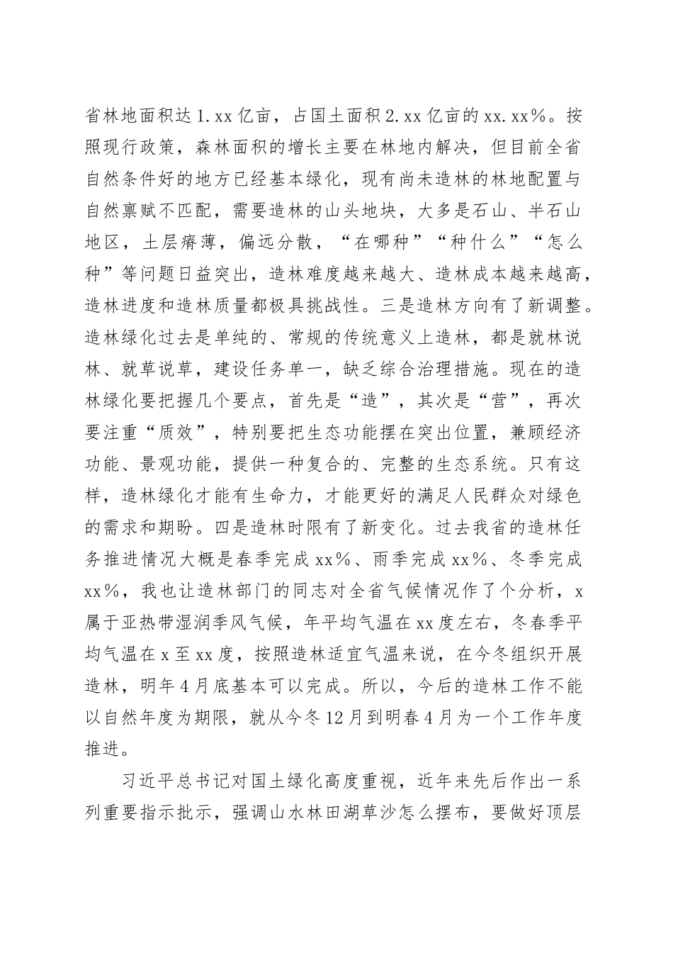 在全省今冬明春造林绿化现场推进会议上的讲话_第2页