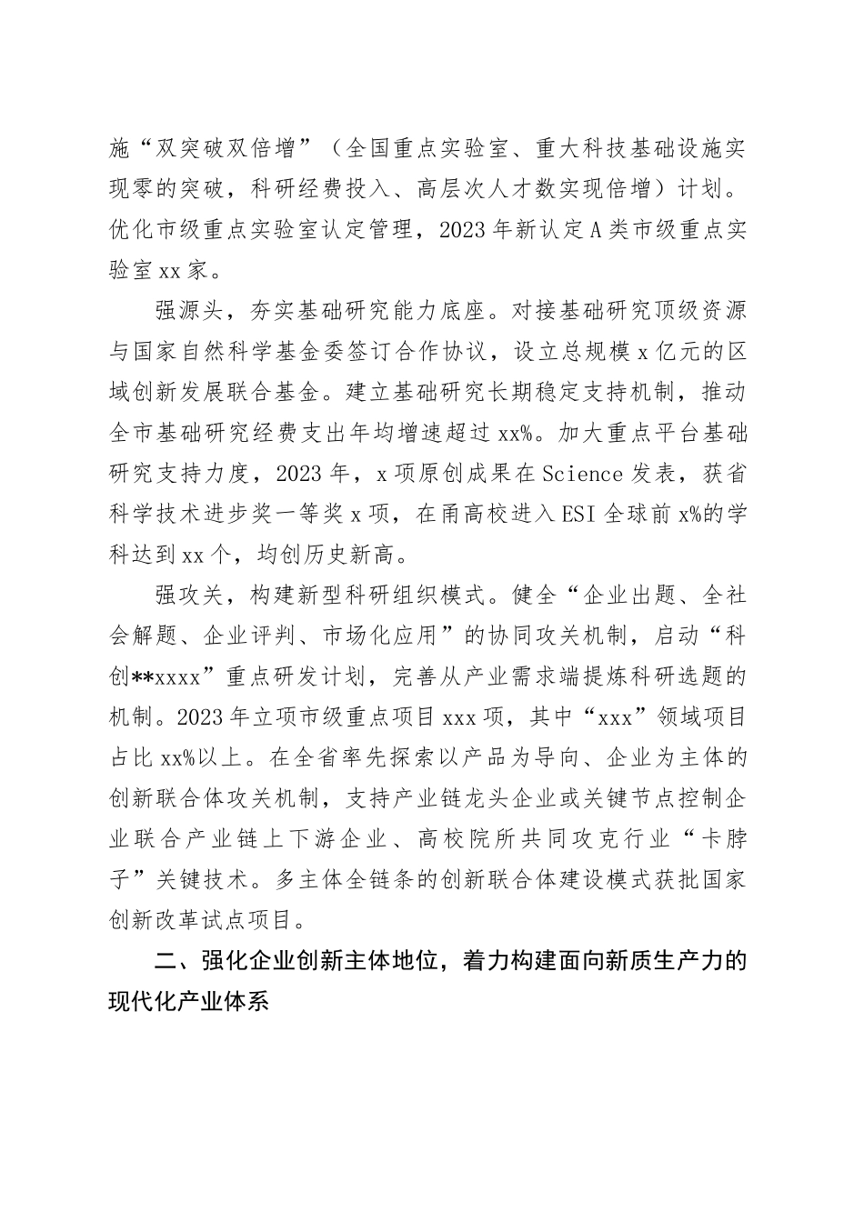 在全省科技创新助推新质生产力发展推进会上的交流发言_第2页