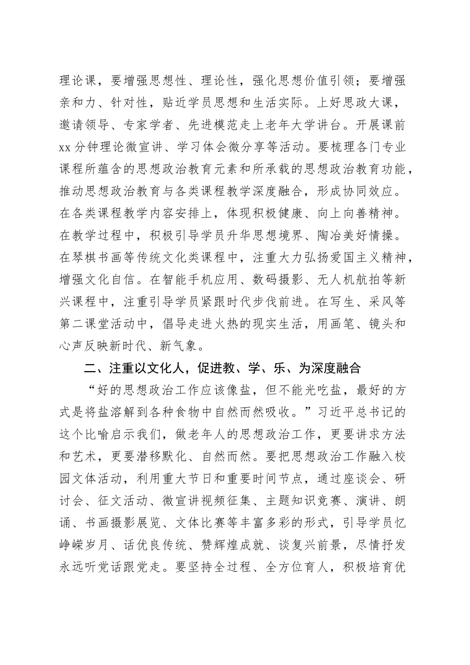 在全省老年大学思想政治工作座谈会上的讲话_第2页