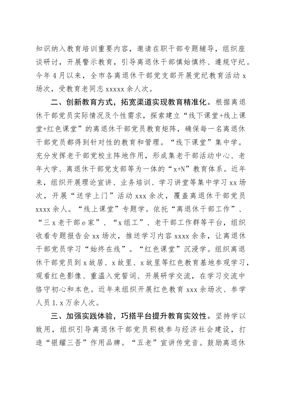 在全省离退休干部党员教育座谈会上的汇报发言_第2页