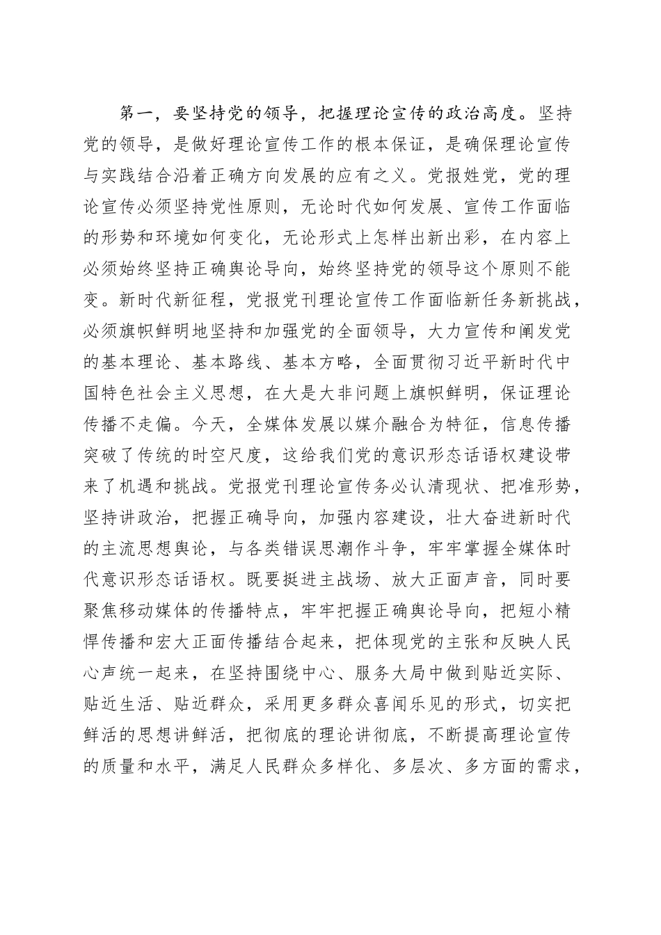 在全省理论宣传工作座谈会上的交流发言_第2页