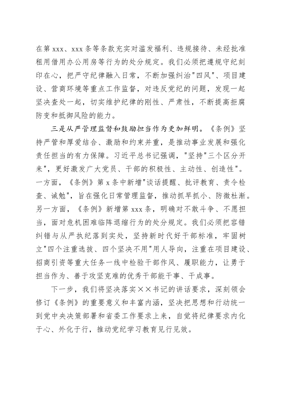 在全省领导干部党纪学习教育读书班上的研讨发言_第2页