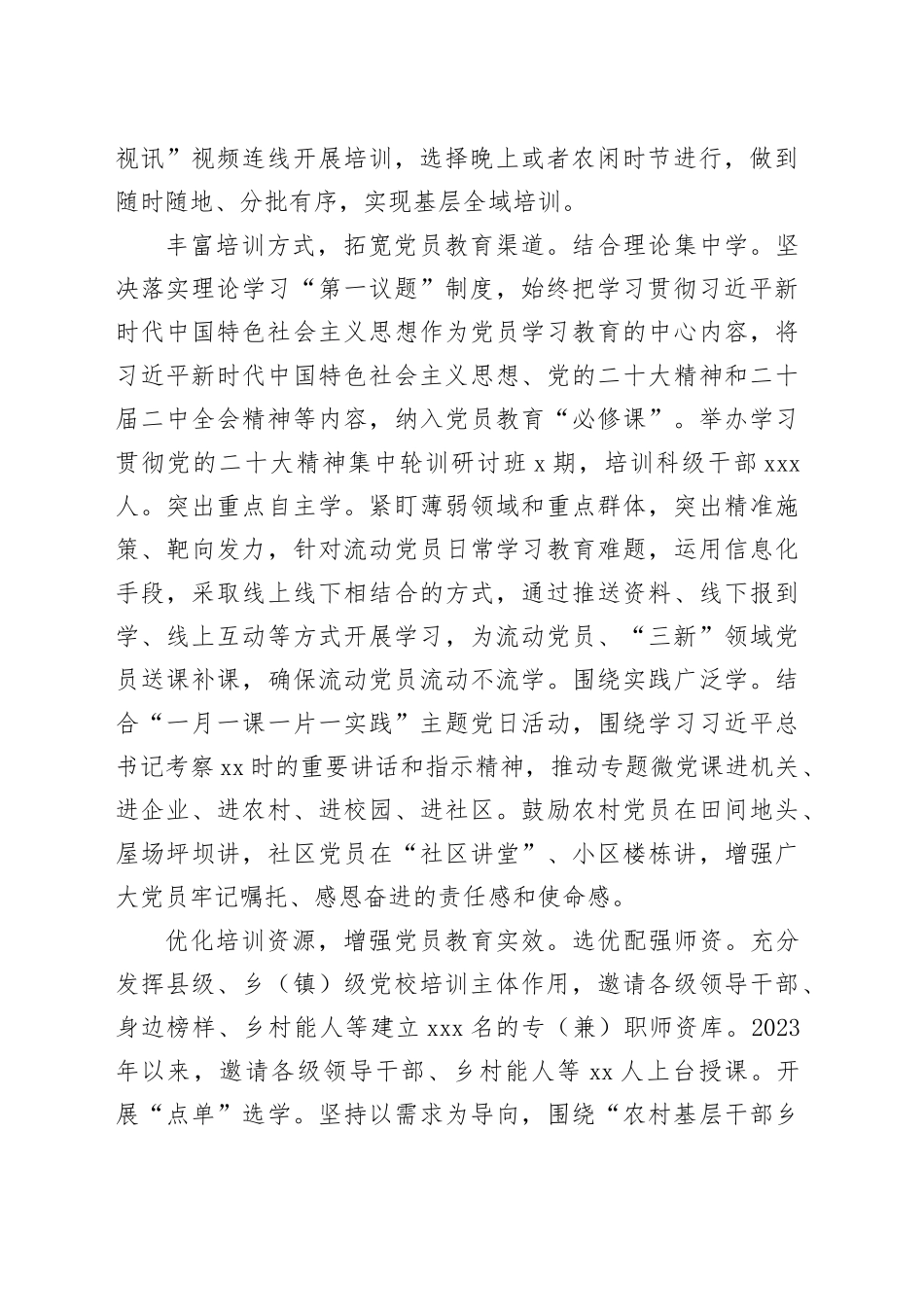 在全省流动党员管理工作专题调研座谈会上的汇报发言_第2页