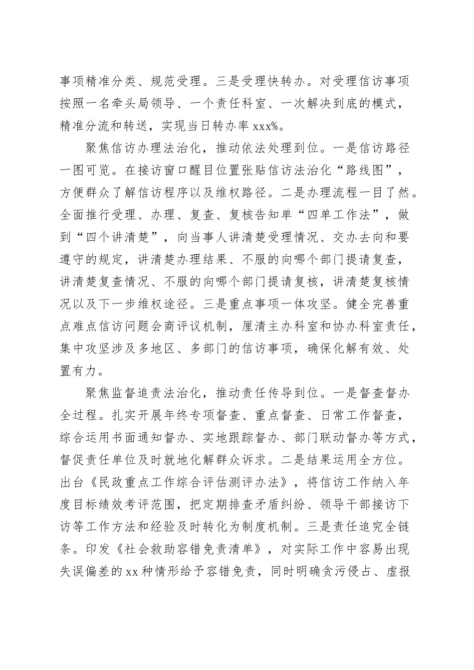 在全省民政领域信访积案化解工作推进会上的汇报发言_第2页