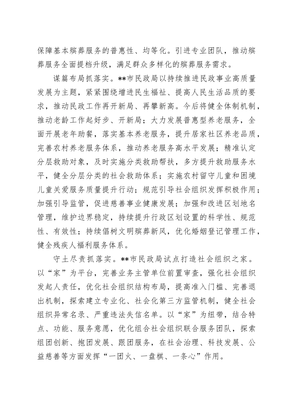 在全省民政系统学习贯彻党的二十届三中全会精神专题研讨班上的交流发言_第2页