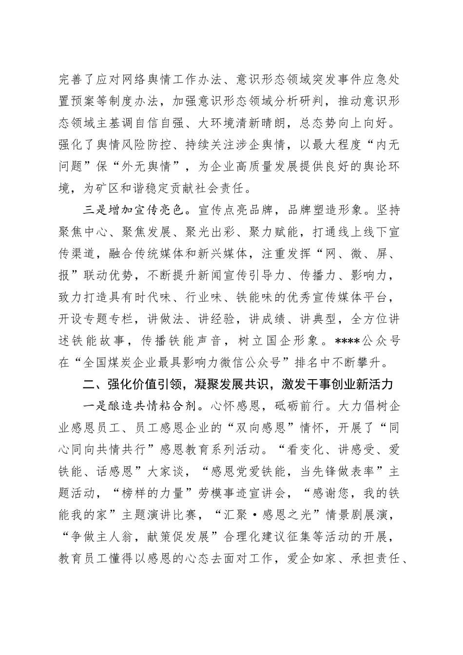 在全省能源国企思想政治工作专题推进会上的汇报发言_第2页