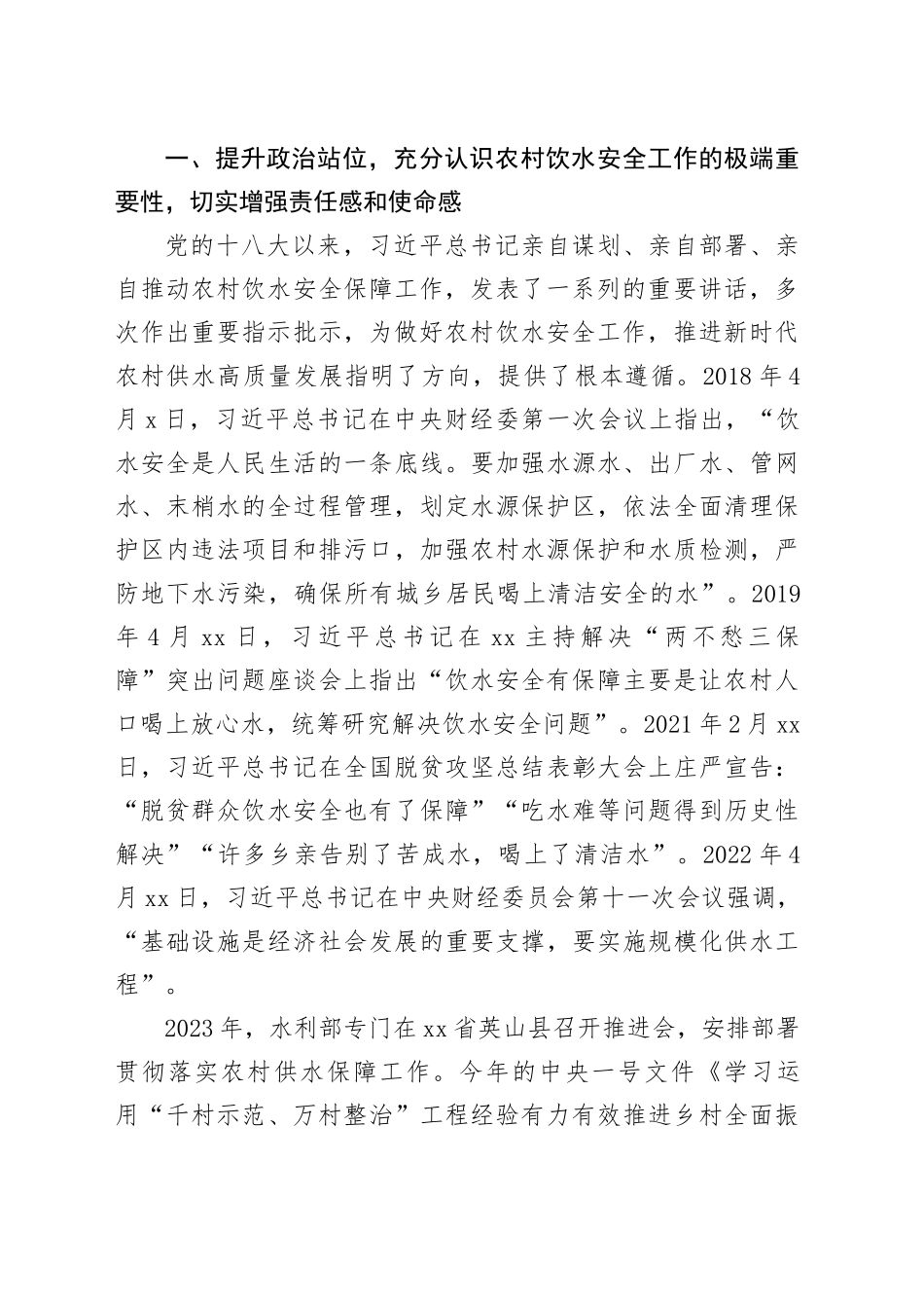 在全省农村水利工作（农村供水）现场会上的讲话_第2页