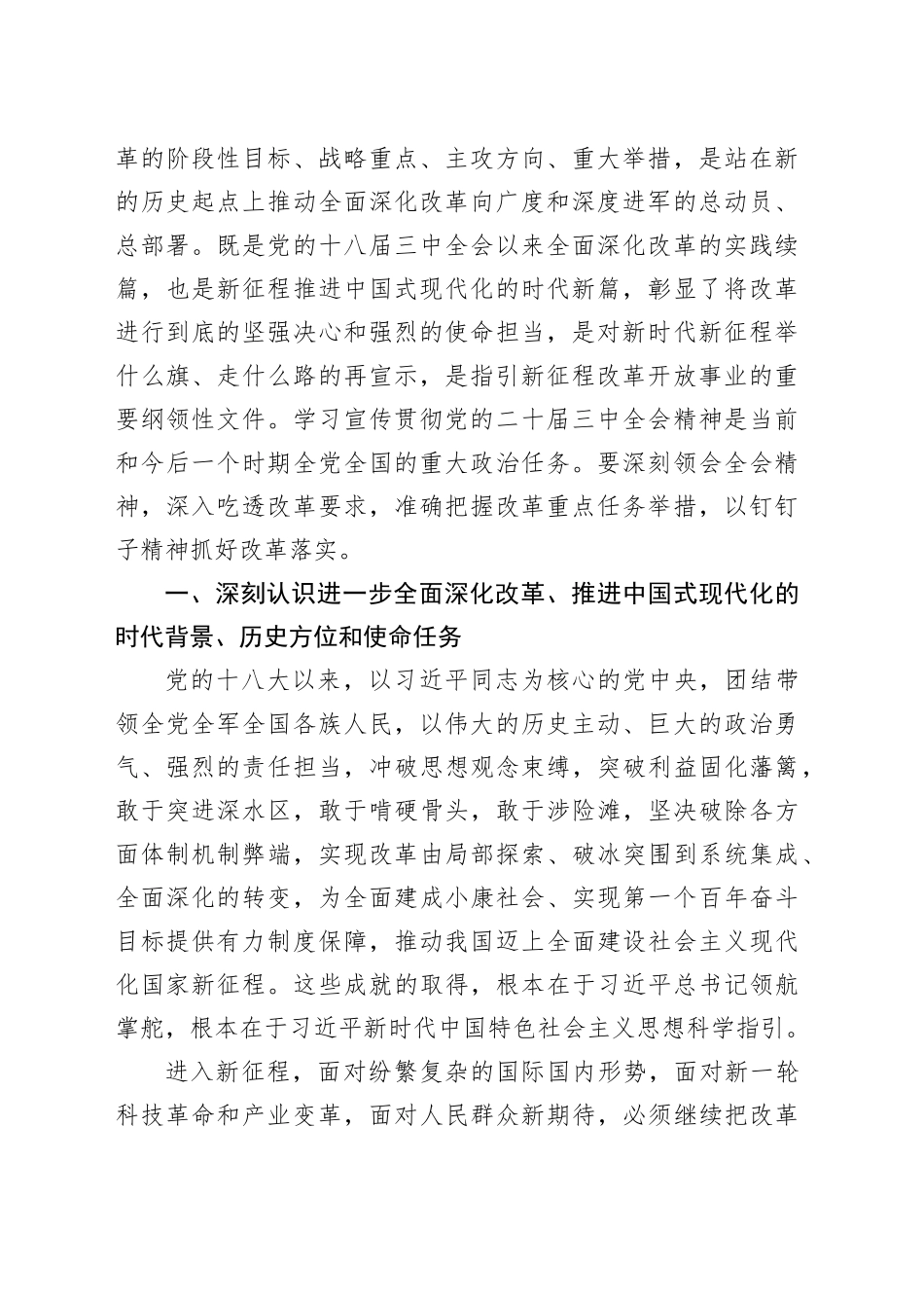 在全省农业系统学习贯彻党的二十届三中全会精神宣讲报告会上的讲稿_第2页