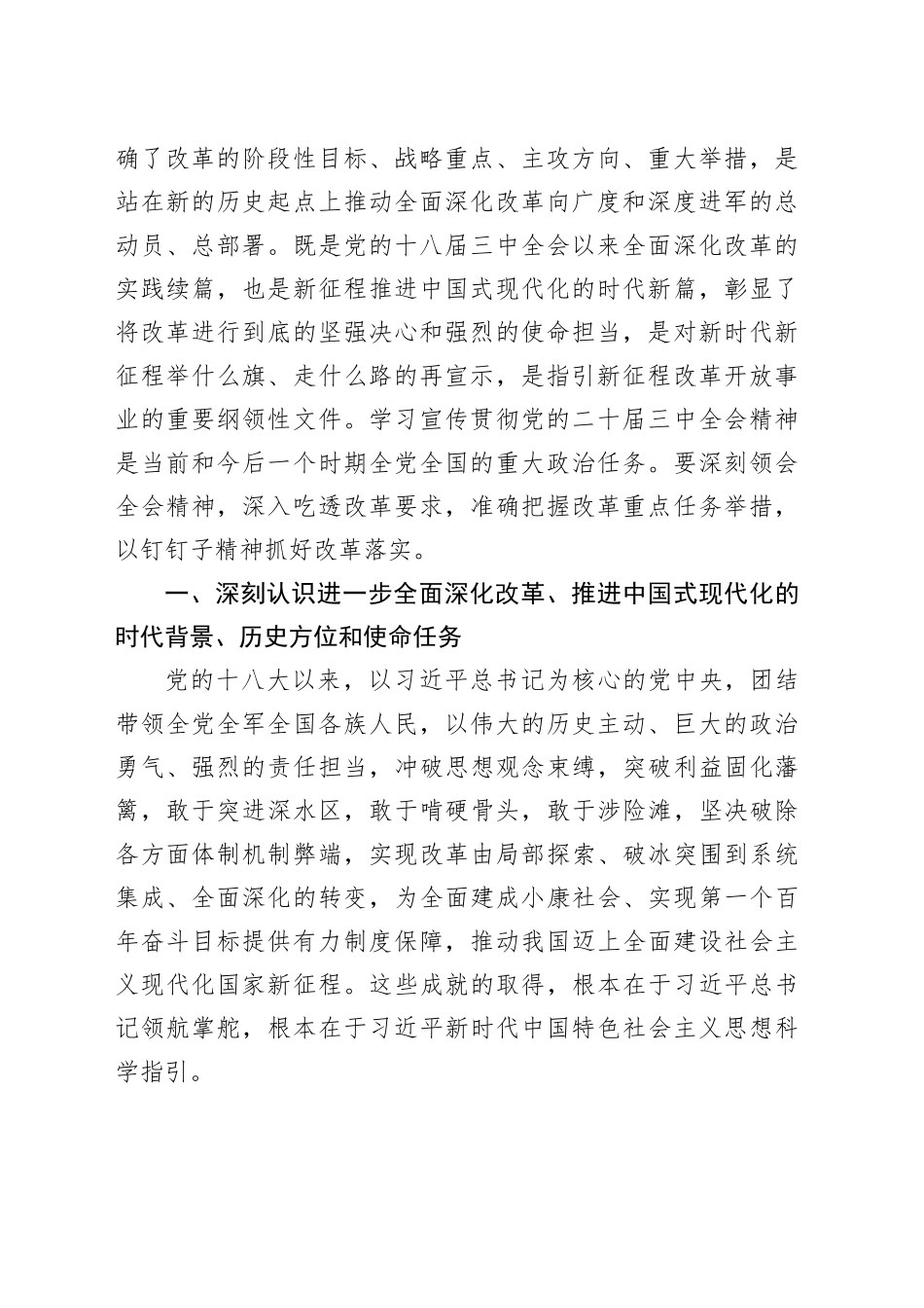 在全省农业系统学习贯彻三中全会精神宣讲报告会上的讲稿（党课）_第2页
