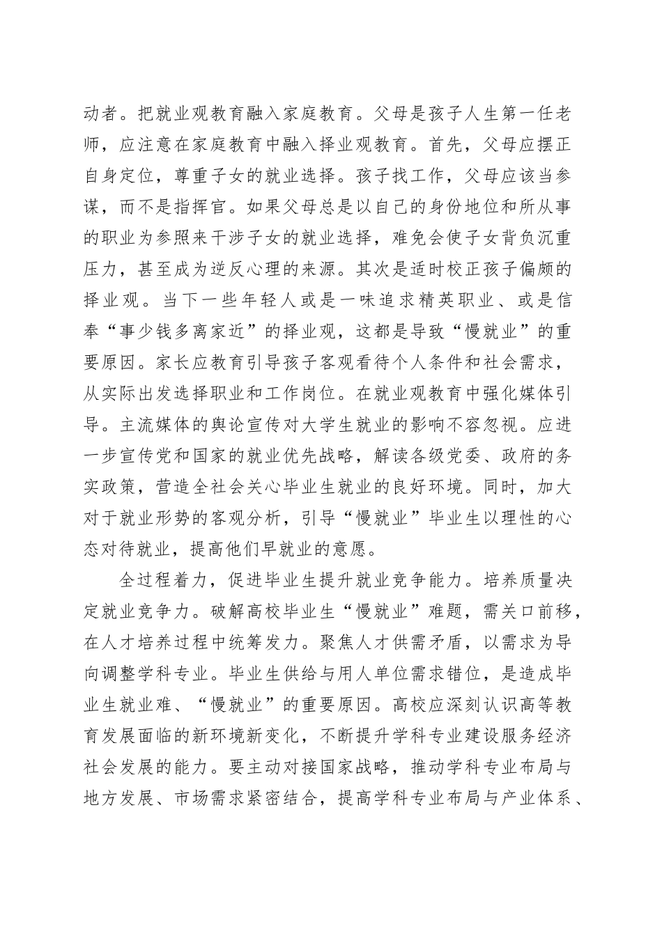 在全省普通高校毕业生就业创业工作座谈会上的交流发言_第2页