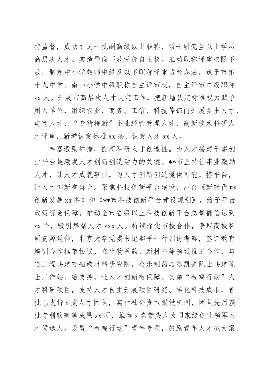 在全省人才队伍建设推进会上的汇报发言_第2页