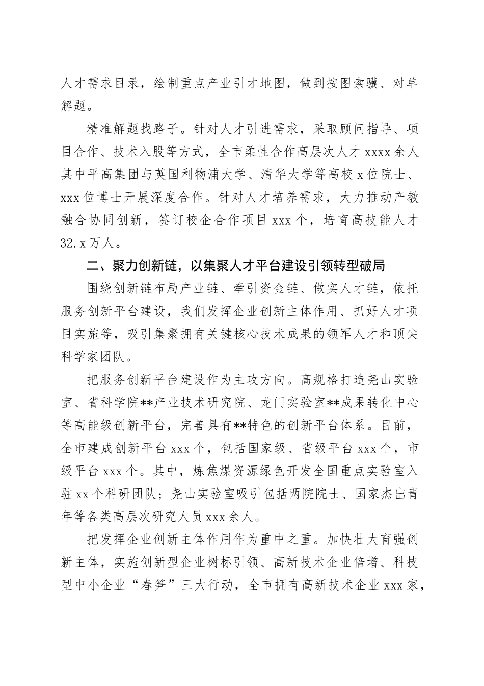 在全省人才工作调研座谈会上的汇报发言_第2页