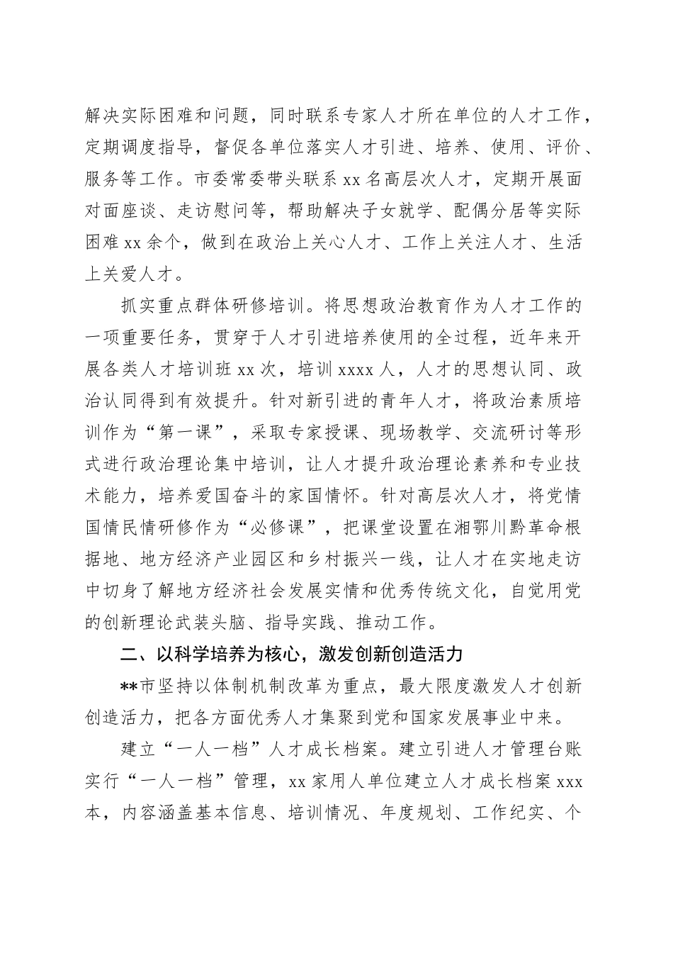 在全省人才工作推进会上的发言材料_第2页