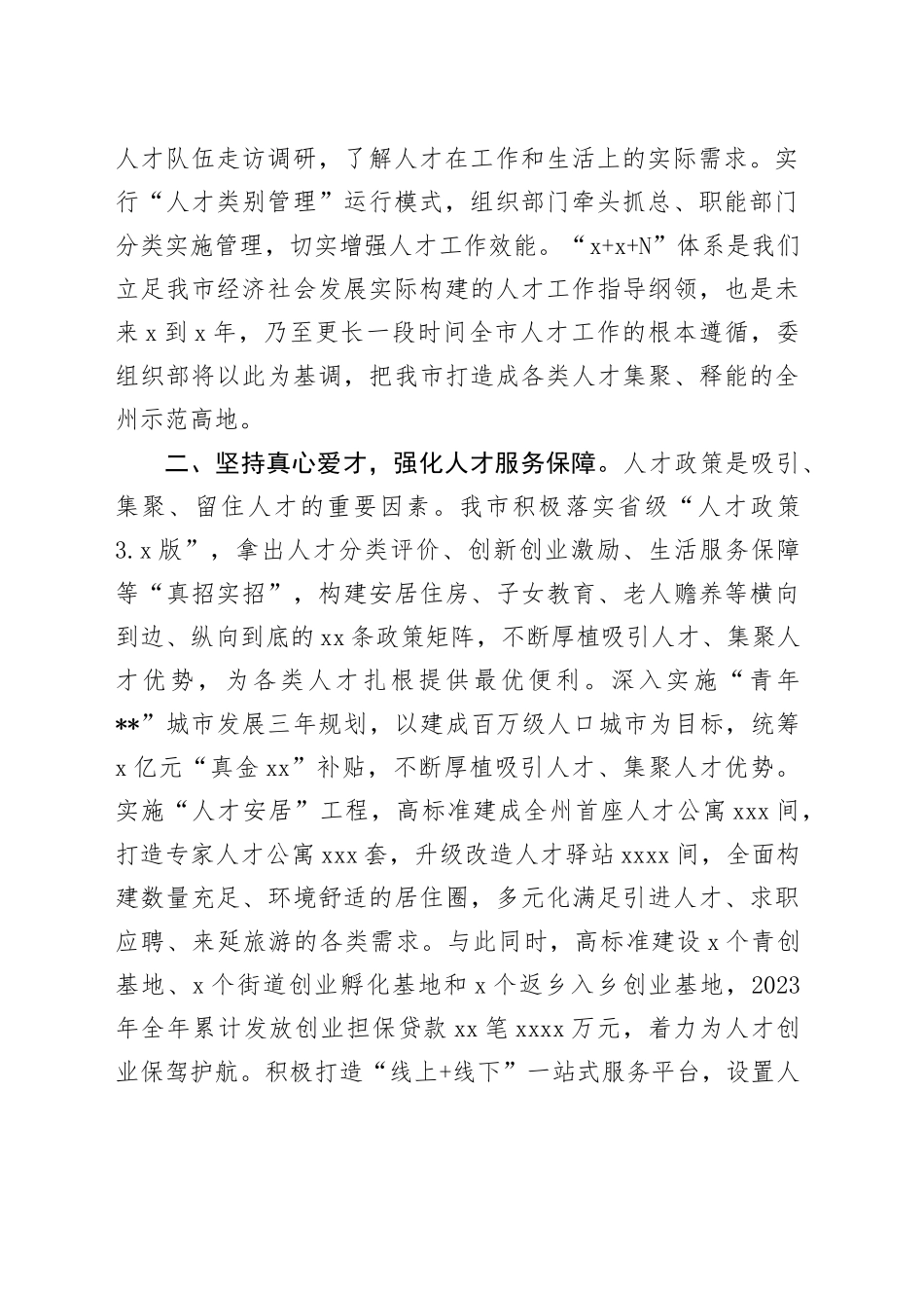 在全省人才工作推进会上的交流发言_第2页