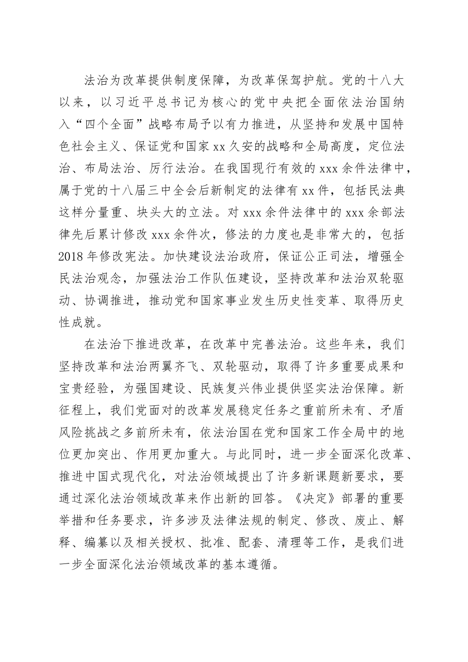 在全省人大系统学习贯彻三中全会精神宣讲报告会上的讲稿（党课）_第2页