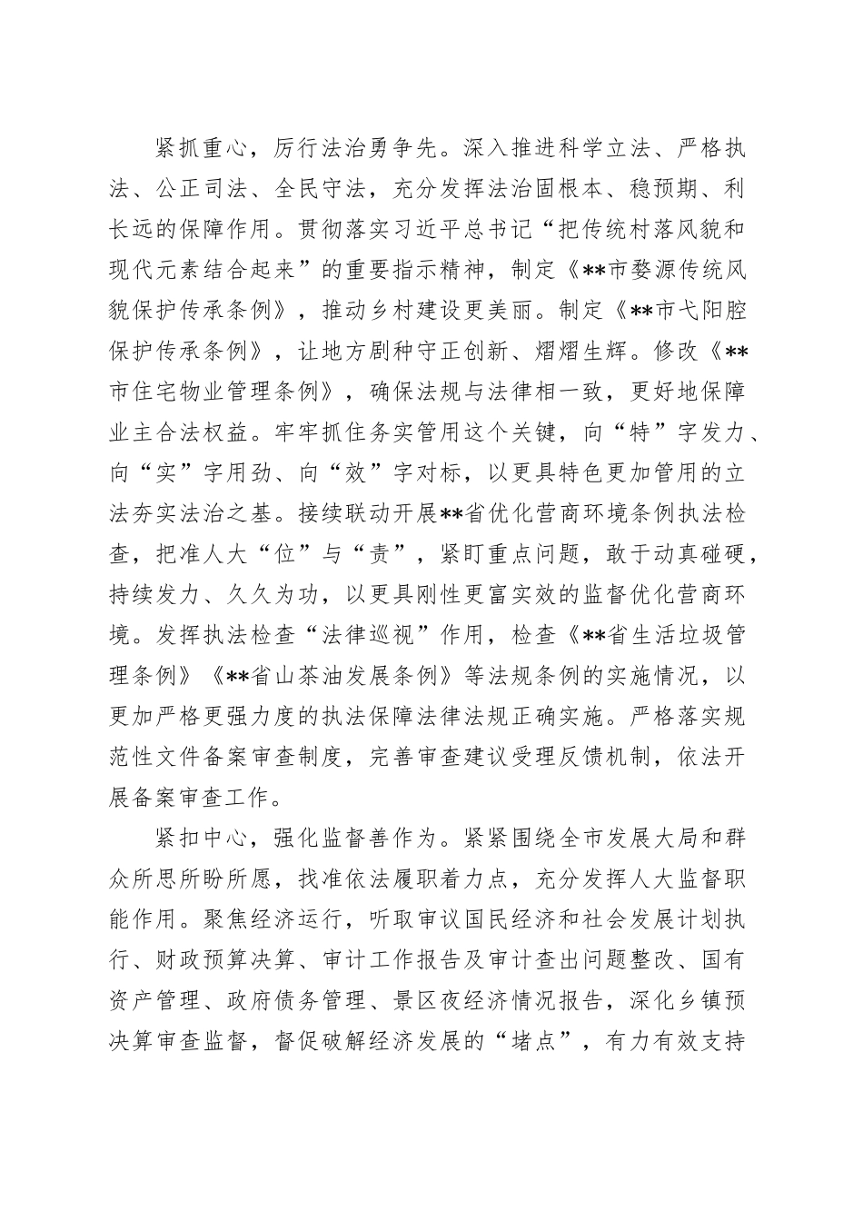 在全省人大重点工作推进会暨人大主任座谈会上的汇报发言_第2页