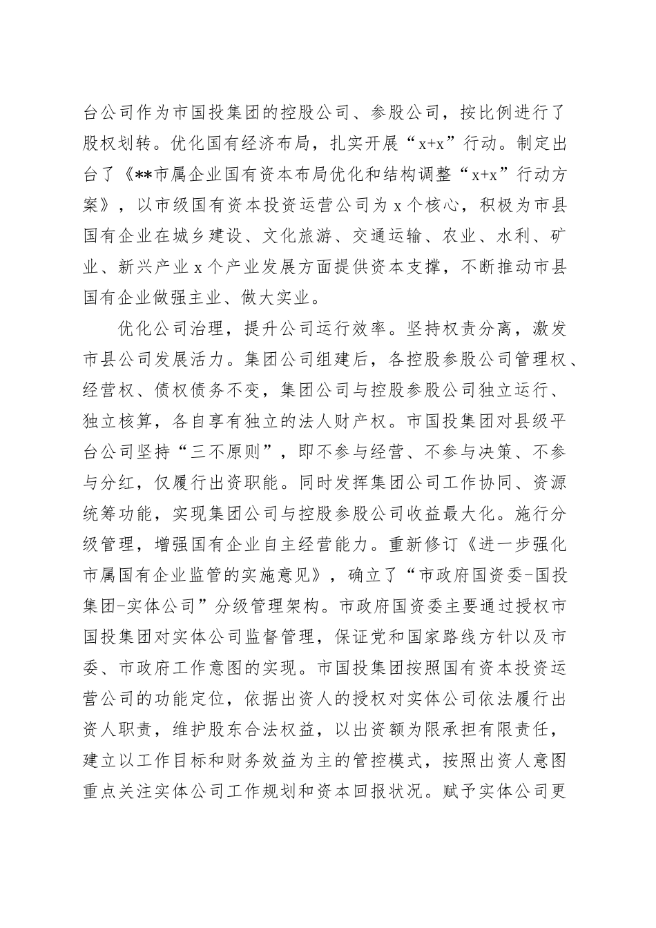 在全省融资平台整合升级工作推进会上的汇报发言_第2页
