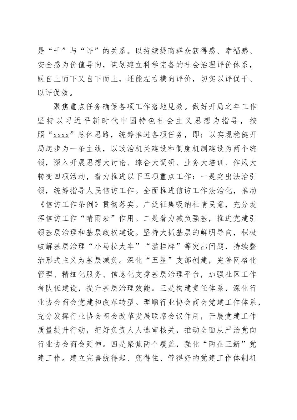 在全省社会工作重点工作推进会上的交流发言_第2页