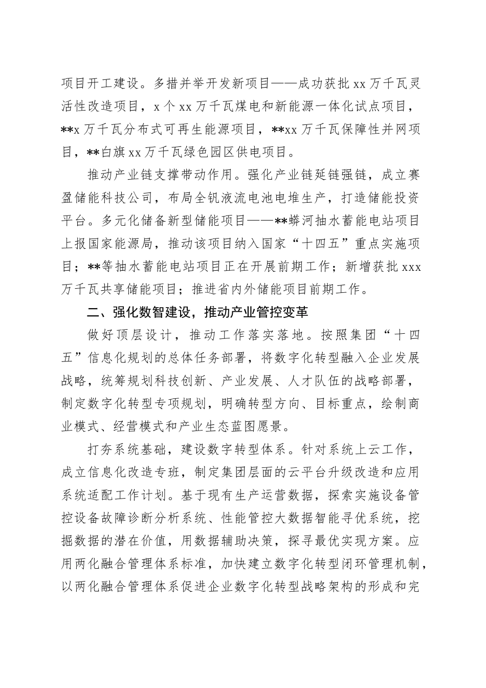 在全省深化国企改革重点工作推进会上的汇报发言_第2页