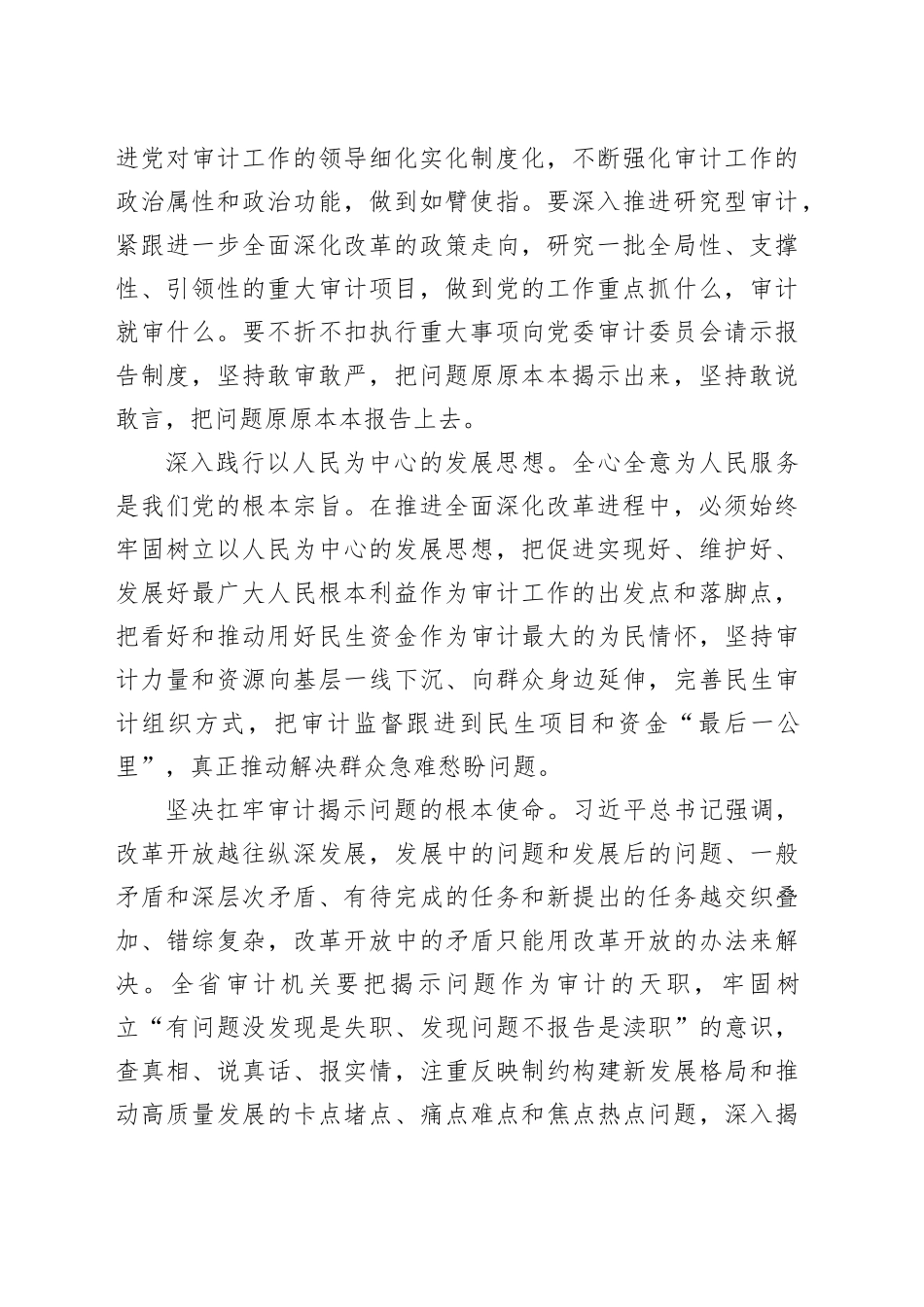 在全省审计系统学习贯彻党的二十届三中全会精神宣讲会上的讲稿_第2页