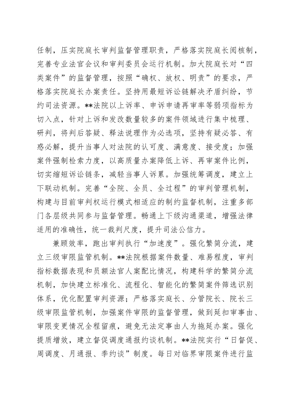 在全省审判工作年度重点任务推进会上的交流发言_第2页