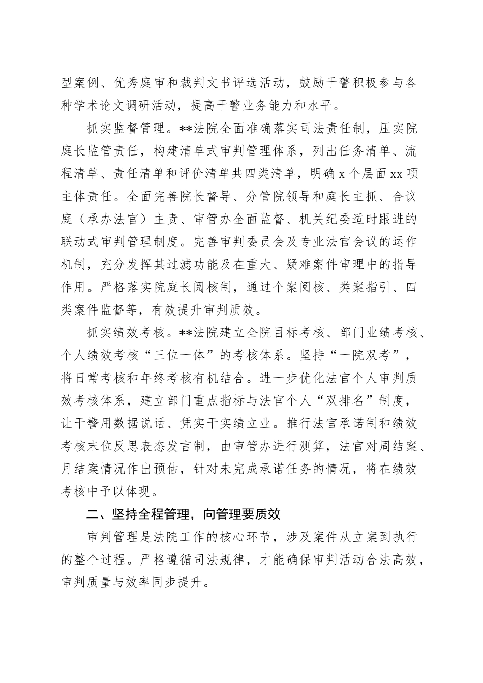 在全省审判管理现代化推进会上的汇报发言_第2页