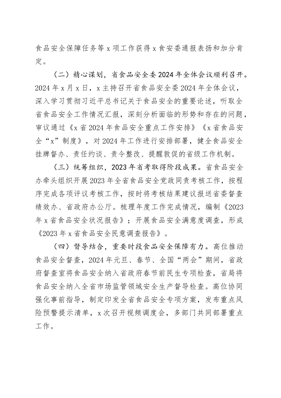 在全省市场监管系统食品安全协调工作会议上的讲话_第2页