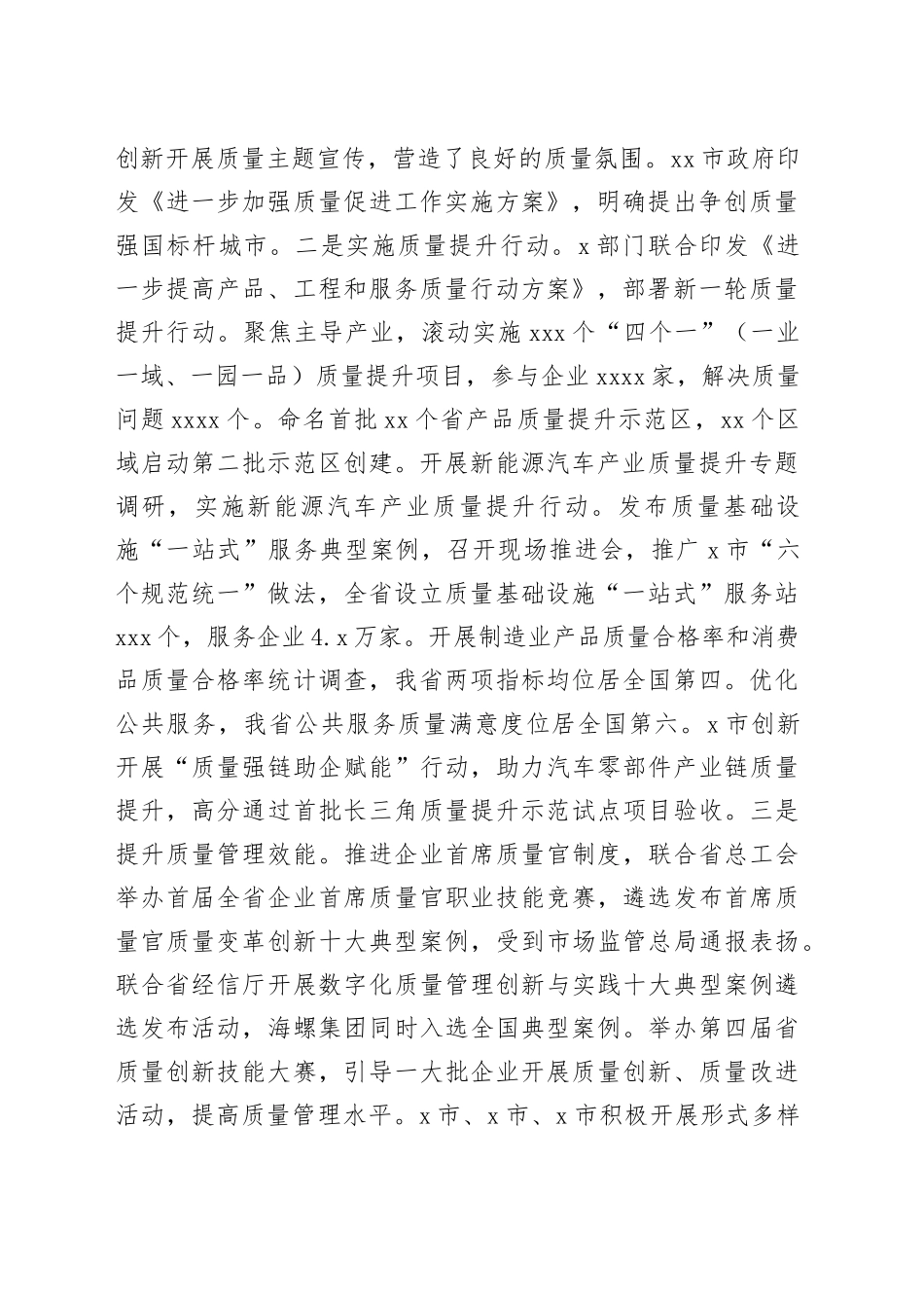 在全省市场监管系统质量发展、计量、标准化、认证检测监管和科技信息化工作会议上的讲话_第2页