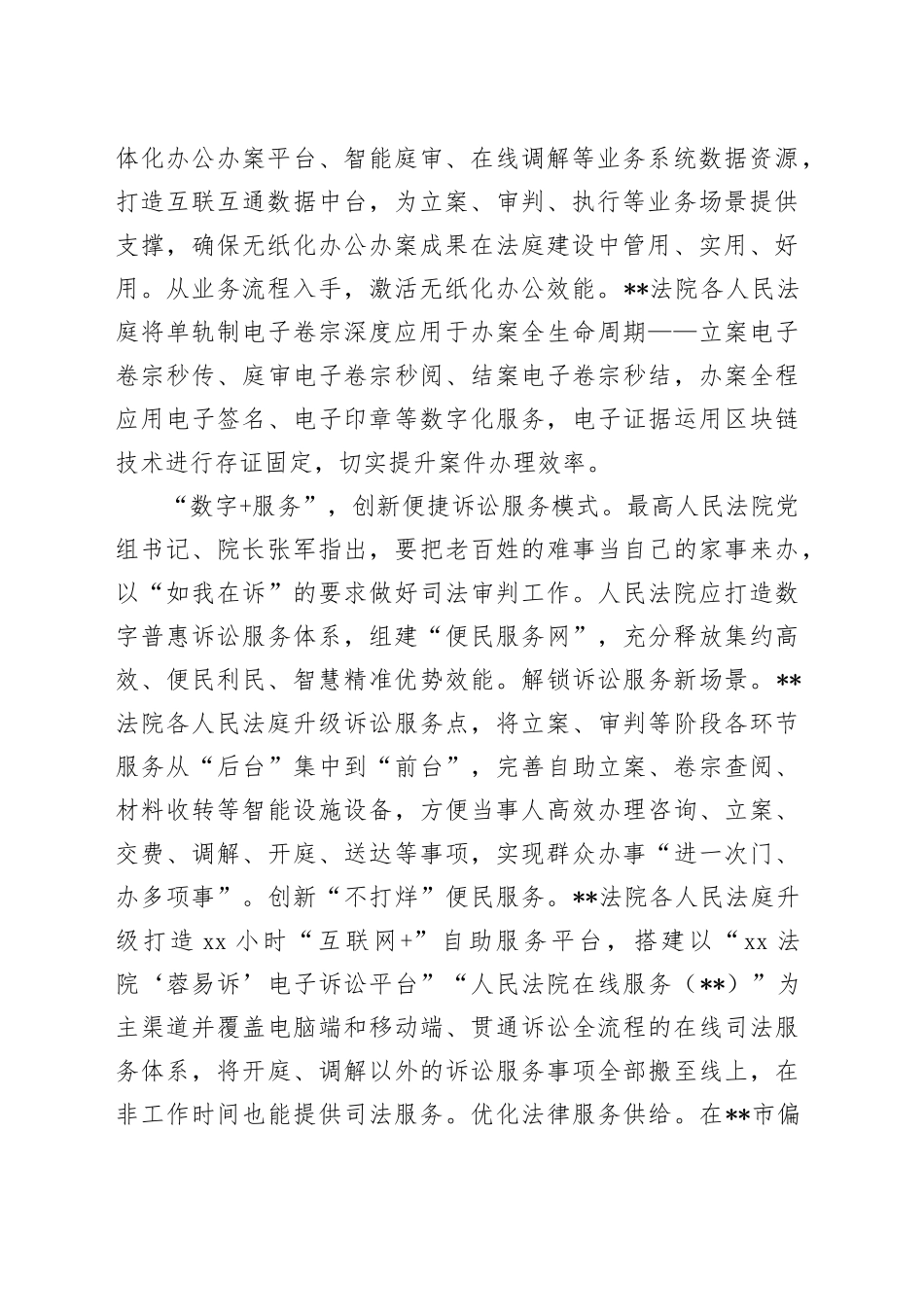 在全省数字法庭建设工作推进会上的交流发言_第2页