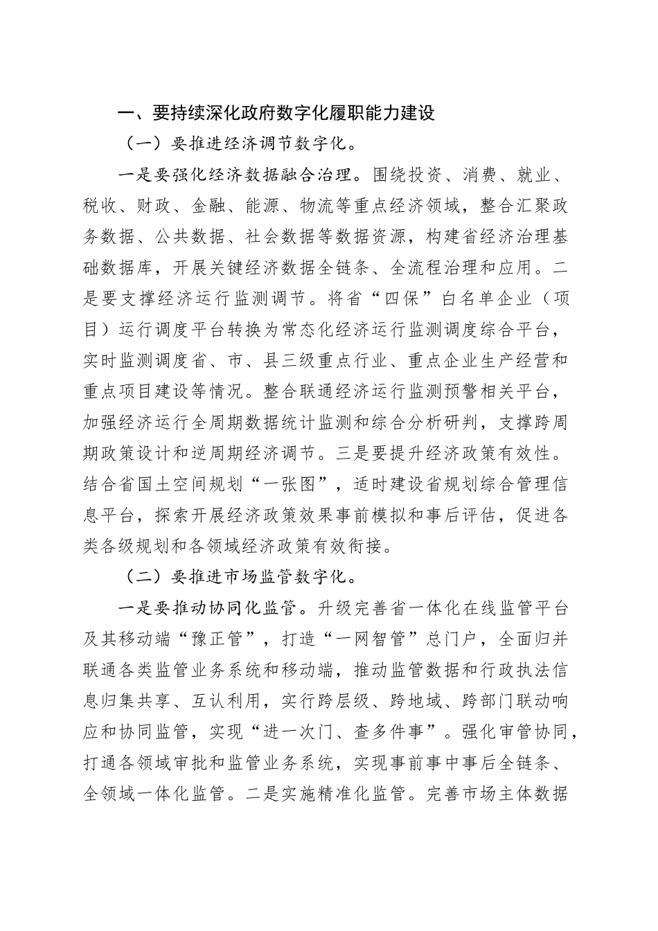 在全省数字化建设工作会议上的讲话_第2页