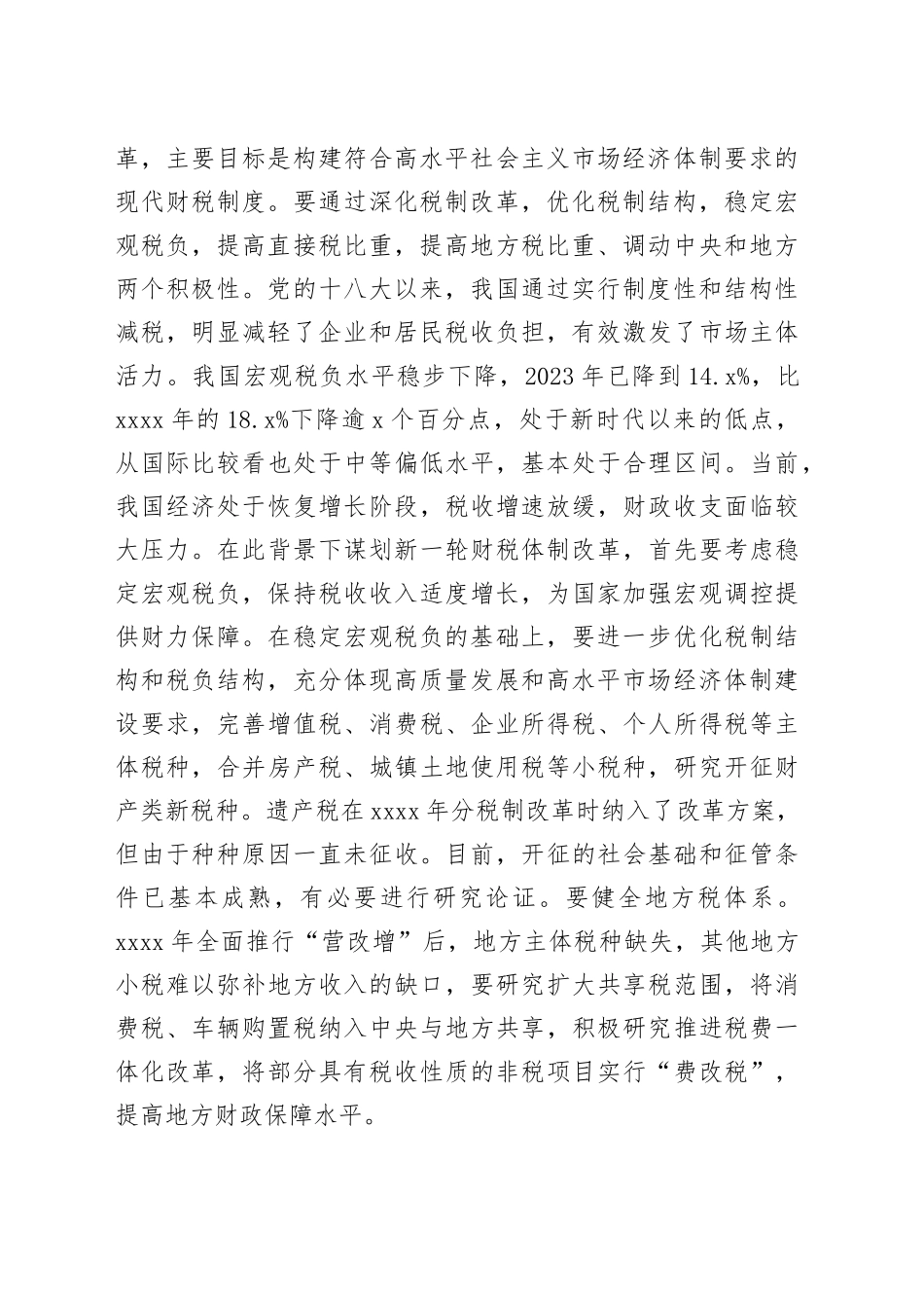 在全省税收助理共同富裕推进会上的汇报发言_第2页