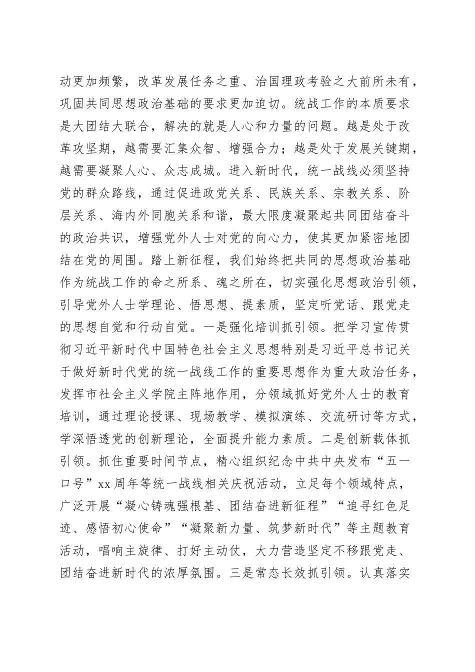在全省统战工作高质量发展推进会上的发言（3064字）_第2页