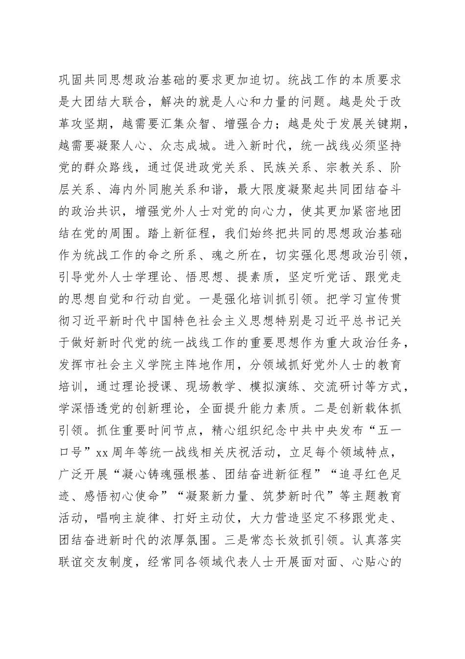 在全省统战工作高质量发展推进会上的发言_第2页