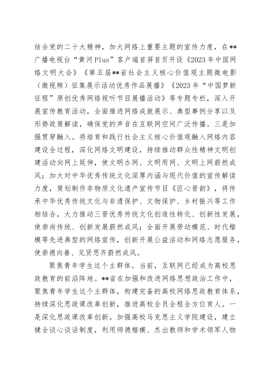 在全省网络政治工作专题推进会上的发言_第2页
